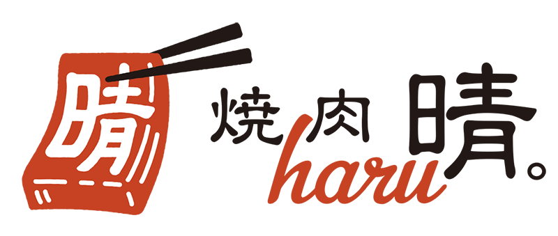 焼肉　晴。
